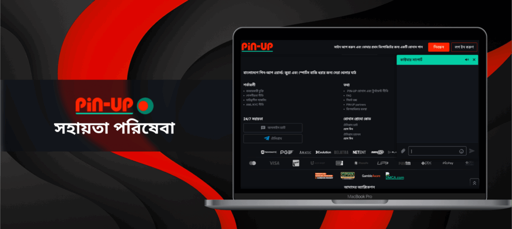 সমর্থন দল পিন আপ